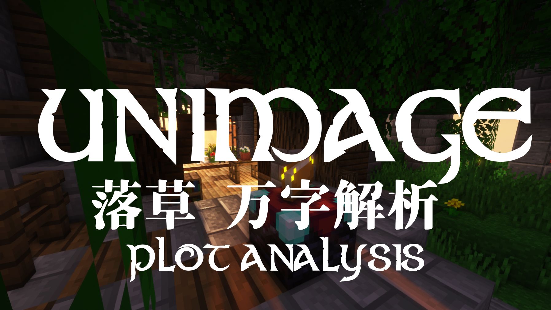 【minecraft】黑色黎明——RPG地图冷门神作《落草》剧情万字解析ⷥ𛓥“”哩哔哩bilibili我的世界剧情