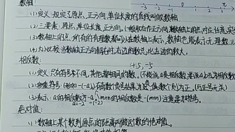 2024最新北师大版七年级上册数学第二章第一部分有理数哔哩哔哩bilibili