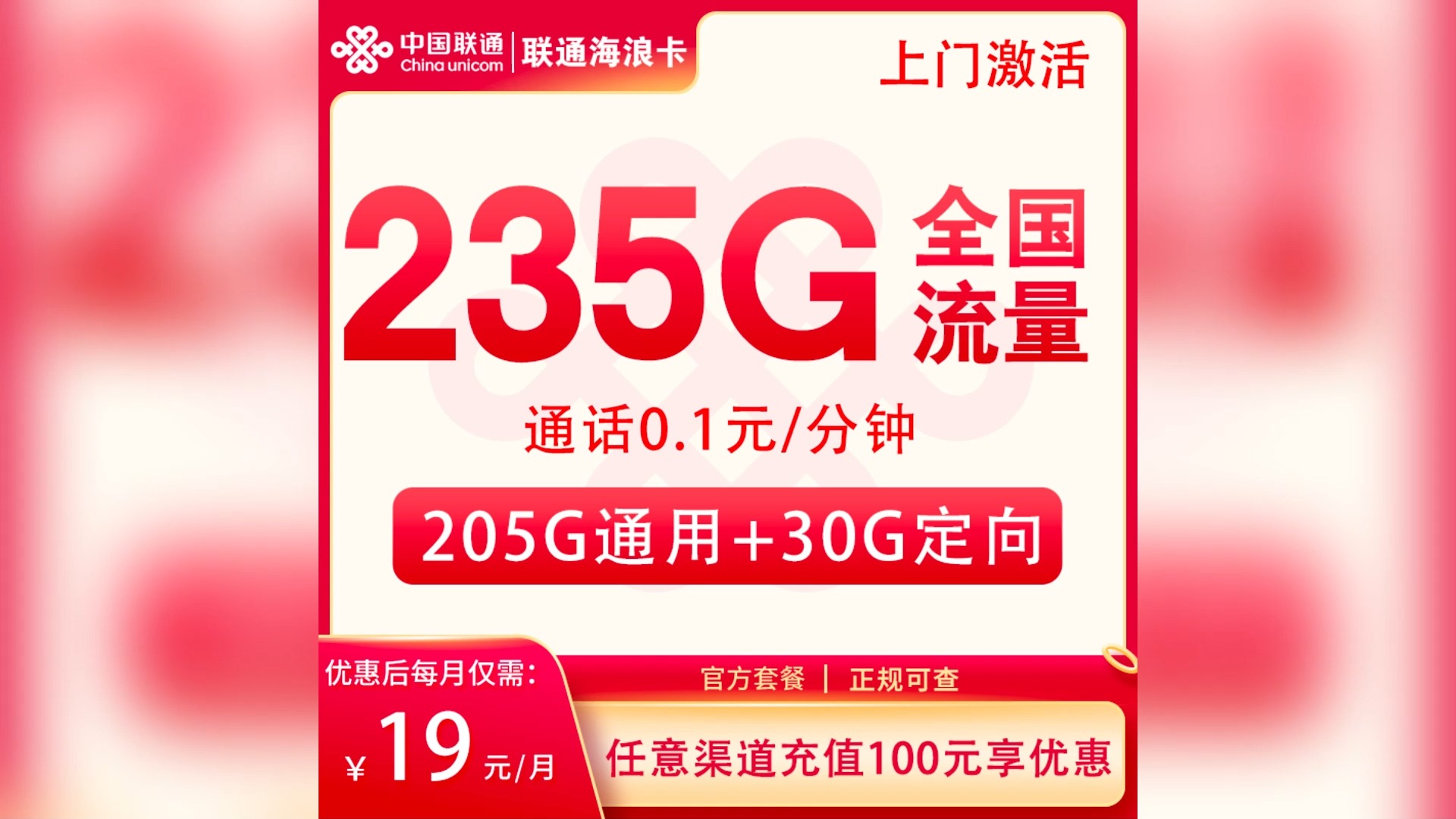 联通海浪卡长期体验:19元起步,235g流量畅享,后期资费详解