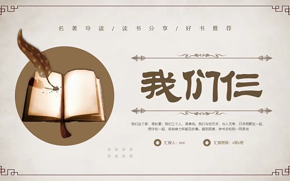 我们仨ppt课件模板读书分享好书推荐读后感