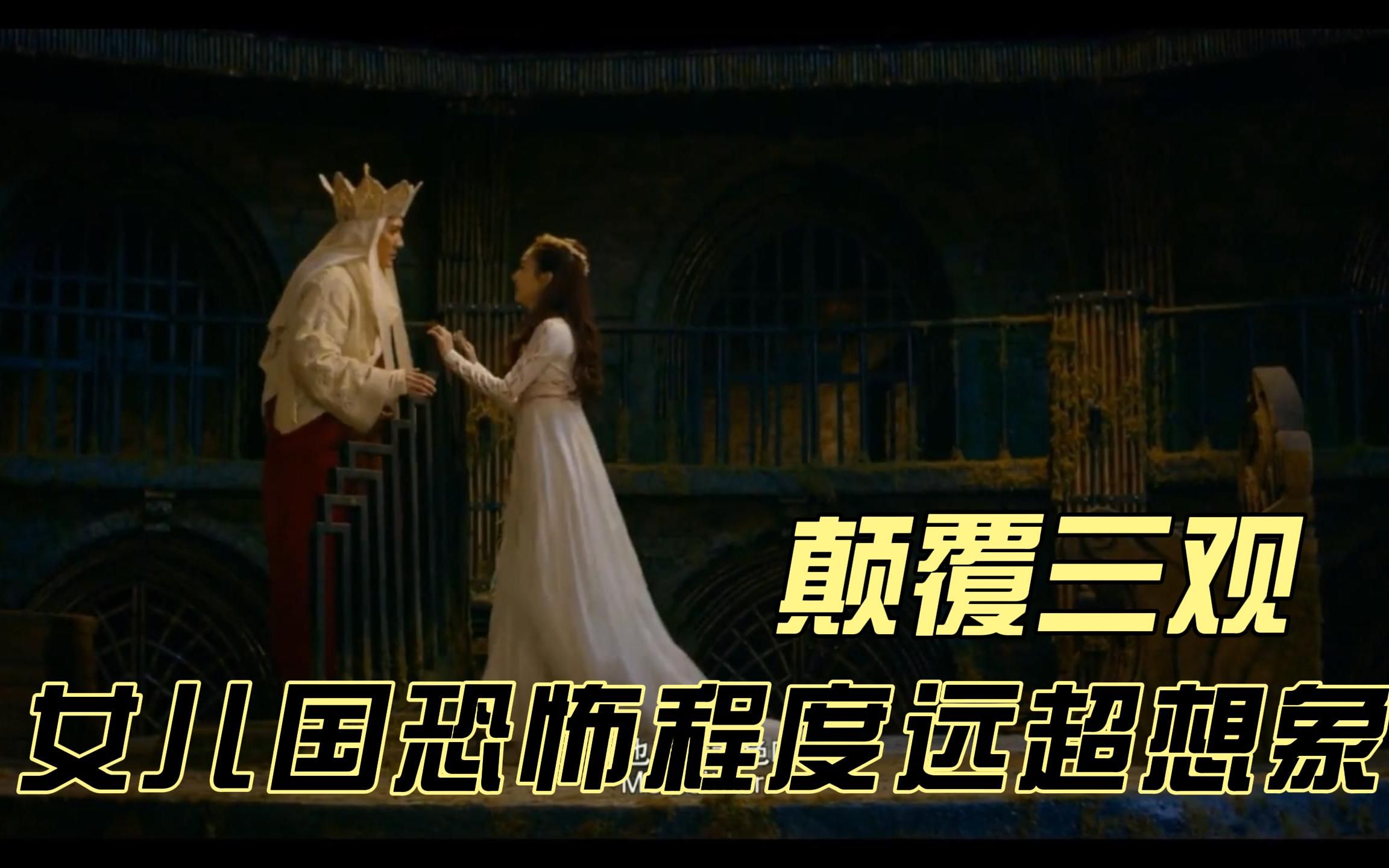 颠覆三观西游记原著中的女儿国恐怖程度远超想象