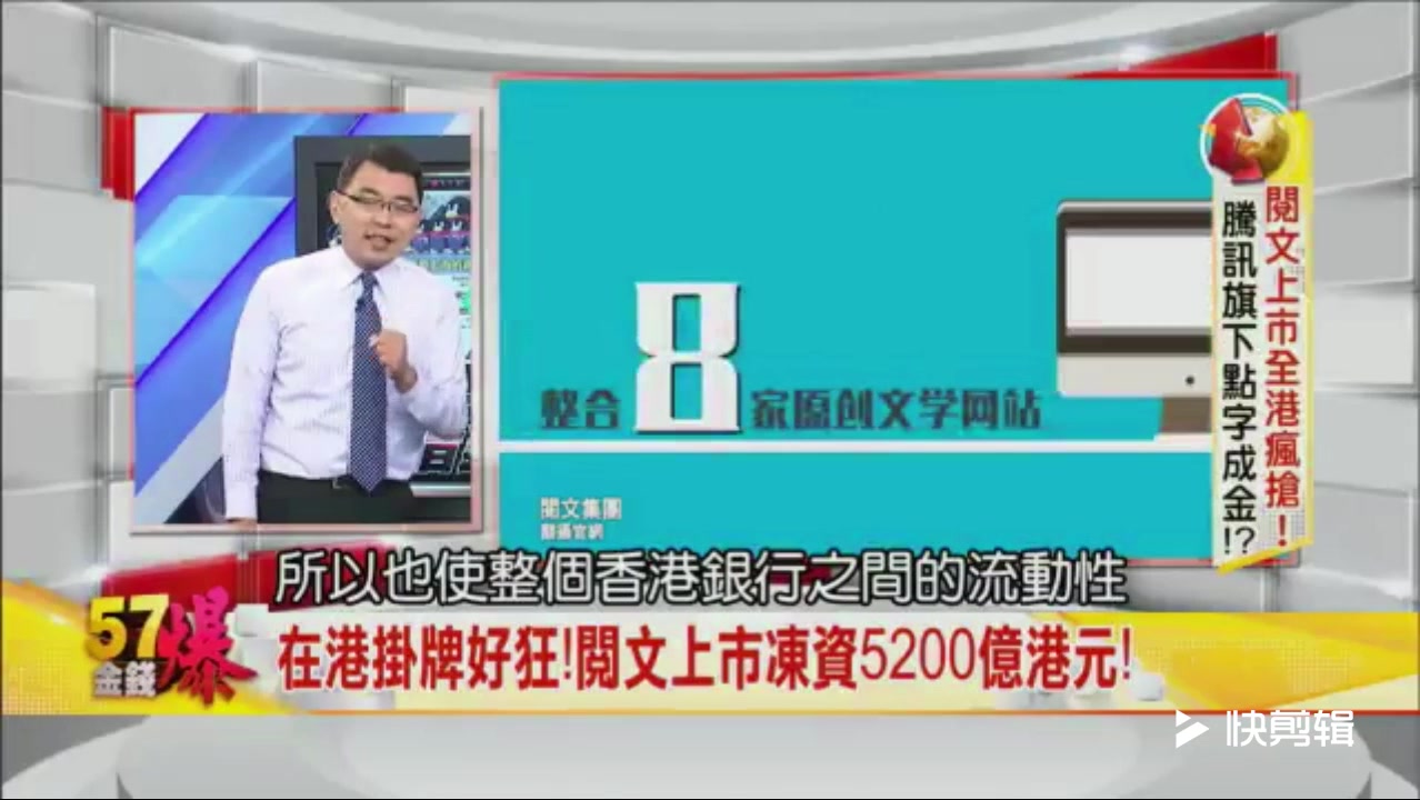 【台媒】腾讯的亲儿子!网络文学平台阅文在香港挂牌盘中飙100%!哔哩哔哩bilibili