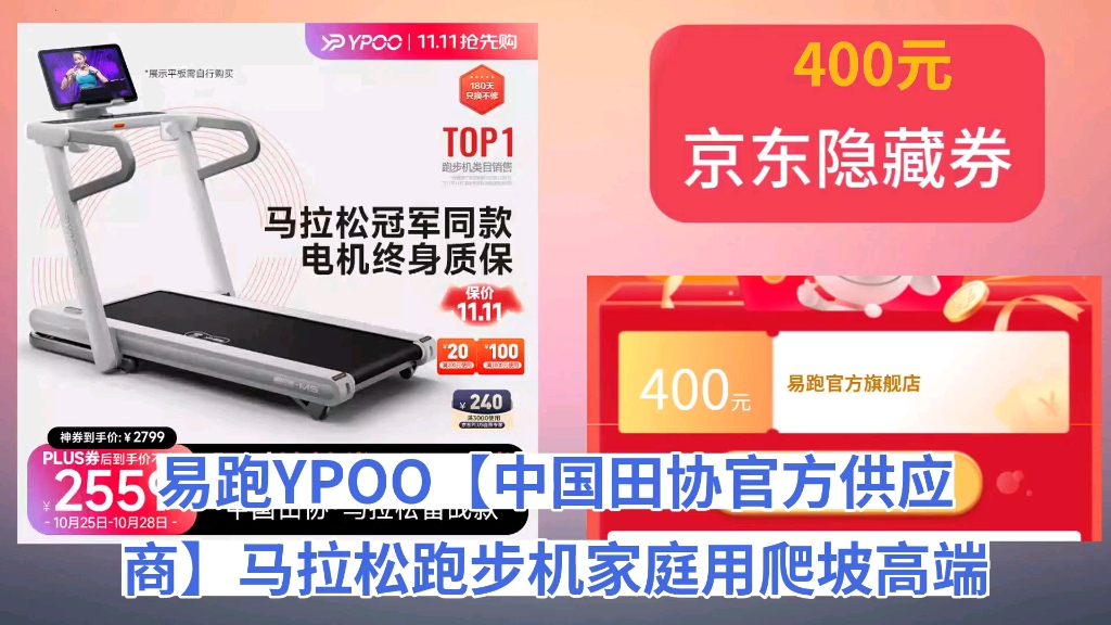 [155天新低]易跑YPOO【中国田协官方供应商】马拉松跑步机家庭用爬坡高端健身房M5 马拉松备战款LED屏/21档电动坡度哔哩哔哩bilibili