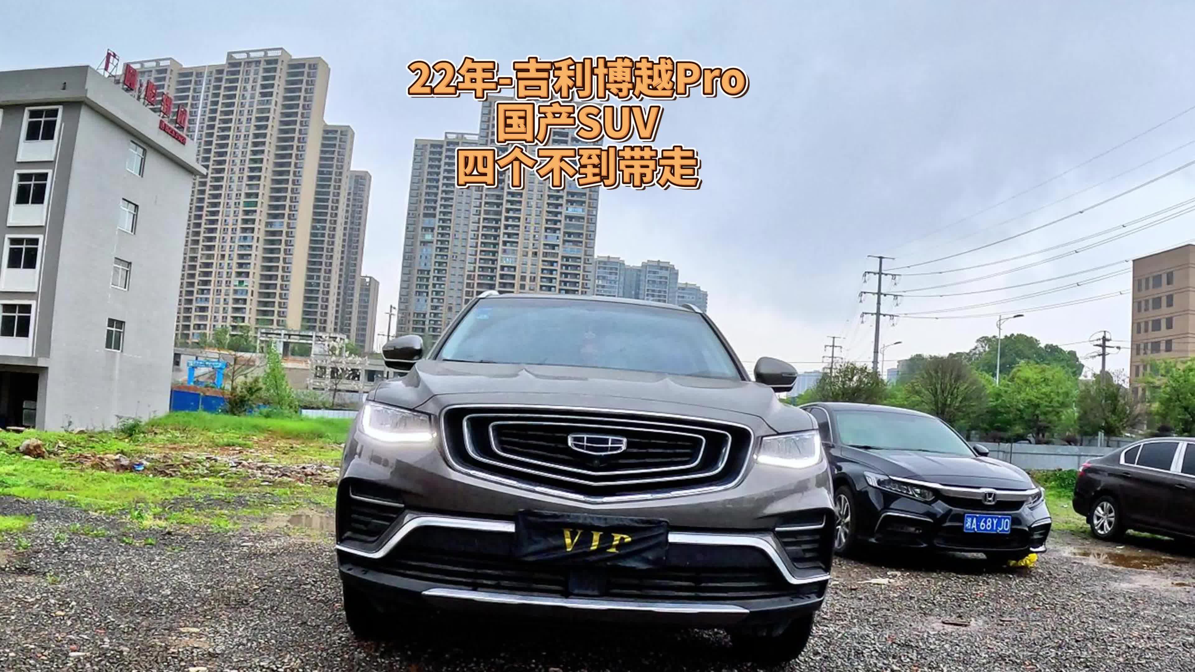 22年-吉利博越pro