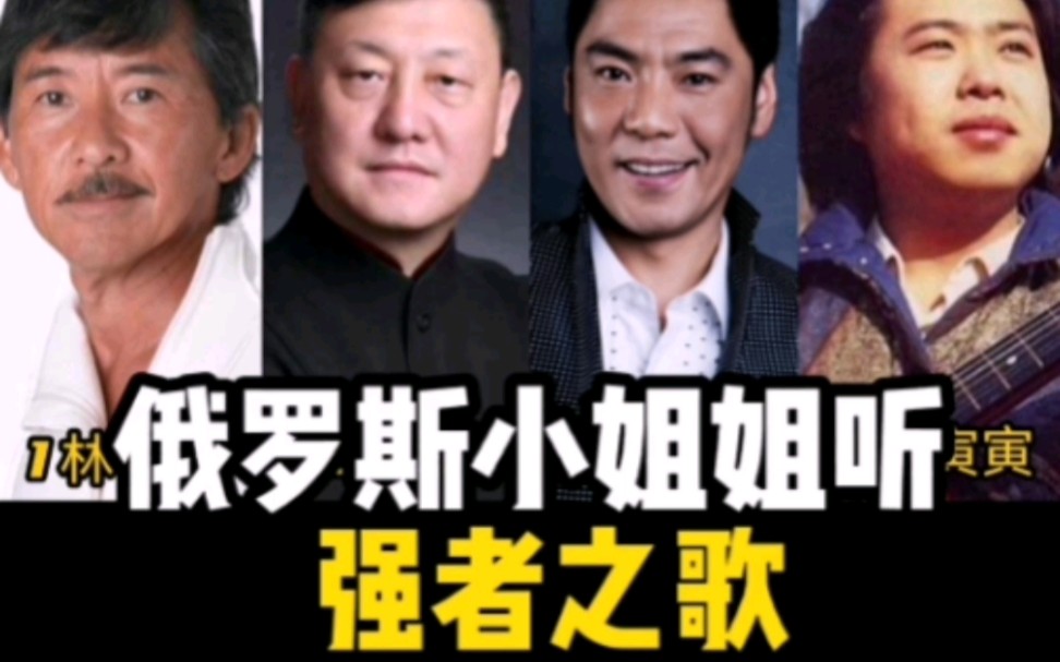 [图]功夫英雄，帝王，将军和？他们的强者之歌哪首最让你兴奋