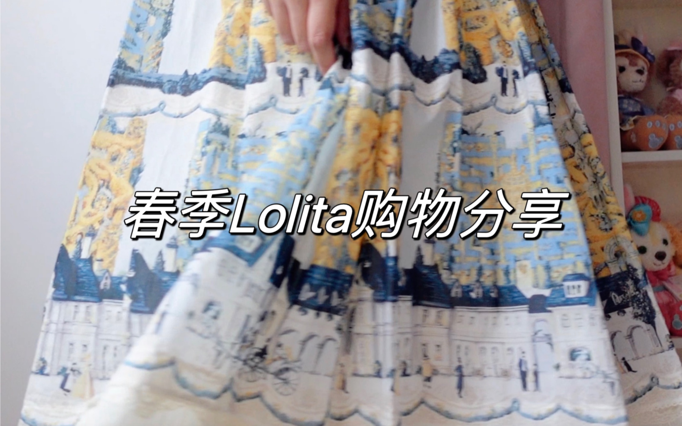 「春季Lolita购物分享」| 迷宫花园|风信花|仲夏物语比得兔|牧神午后哔哩哔哩bilibili