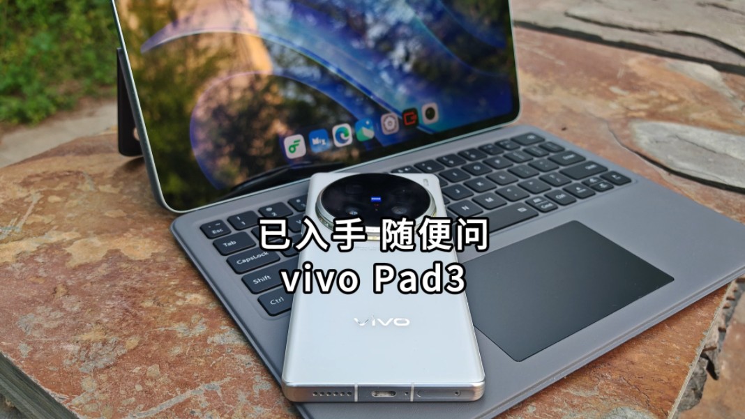 vivo Pad3原装键盘手写笔全套入手随便问哔哩哔哩bilibili