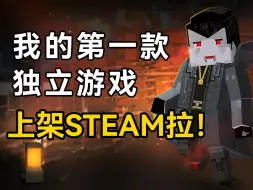 Descargar video: 我的第一款独立游戏终于上架STEAM拉！！《枪手：丧尸幸存者》8.23不见不散！！