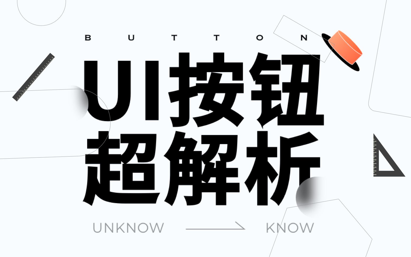 你应该知道的UI按钮设计技巧,UI按钮超解析哔哩哔哩bilibili