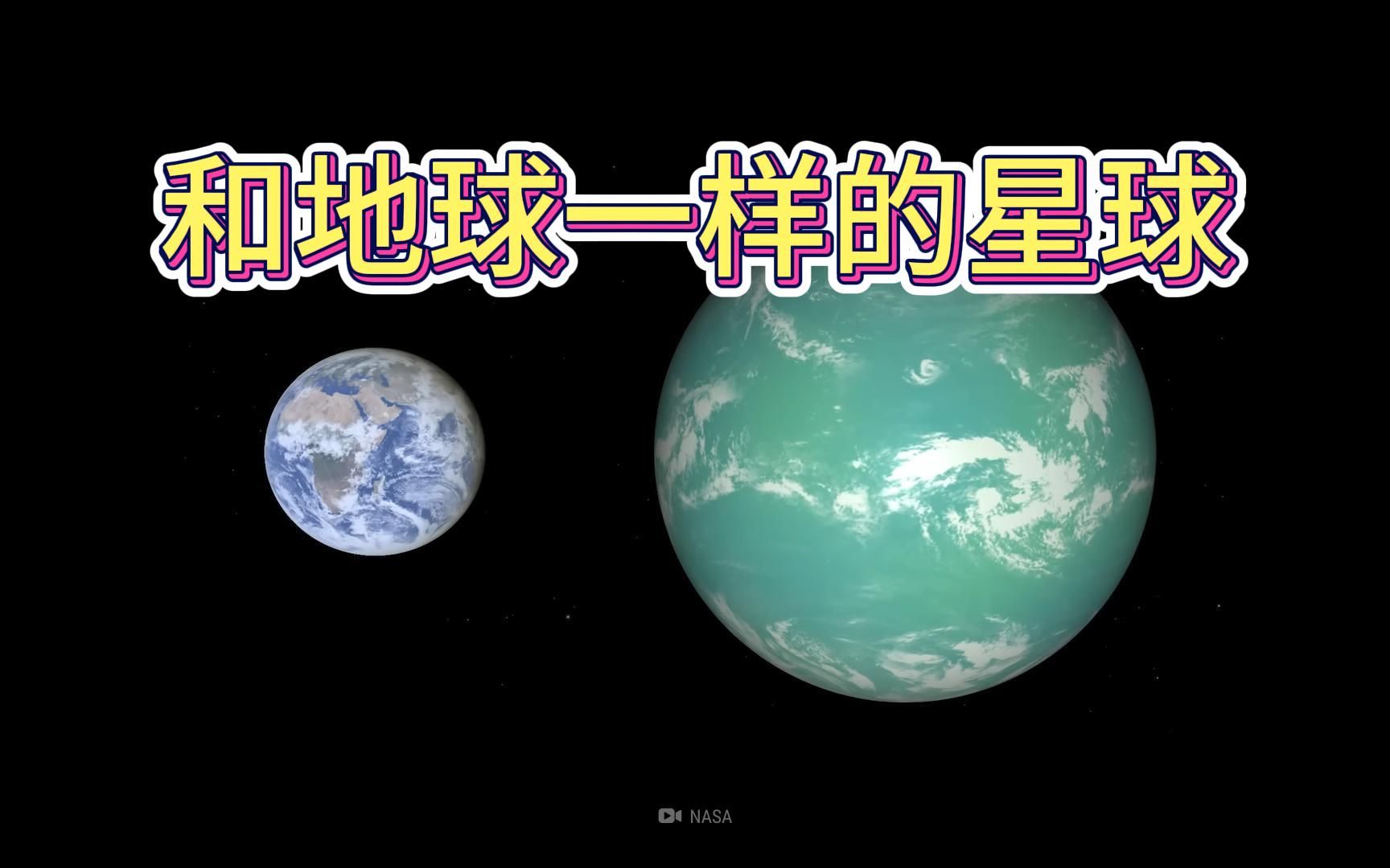 与地球相识度98%的星球开普勒22b类地球哔哩哔哩bilibili