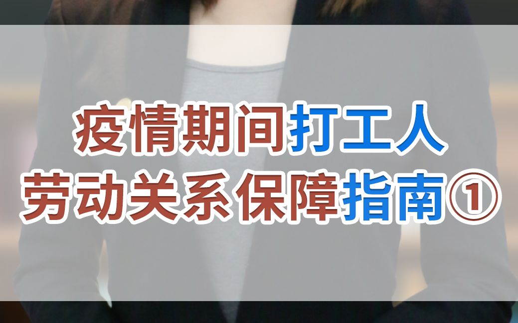 [图]《疫情期间打工人劳动关系保障指南》①：公司以发放口罩等防护用品为由，扣除张三工资，合理吗？