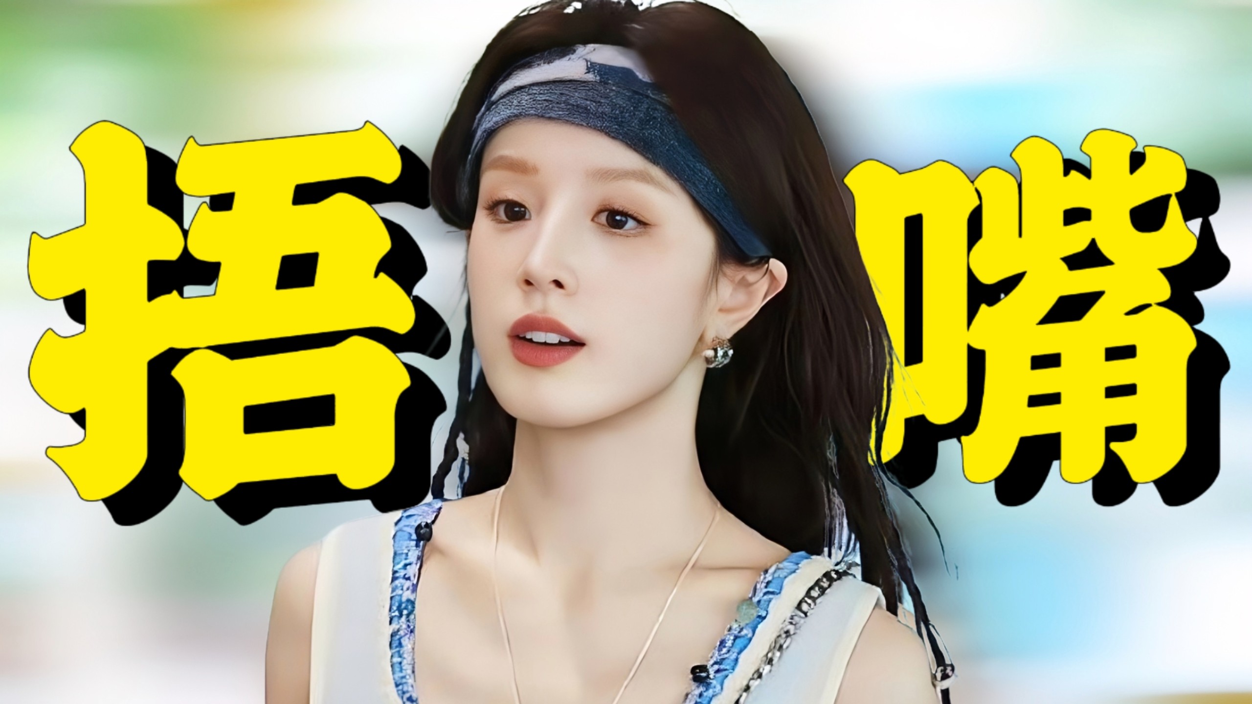 “古有赵高指鹿为马，今有芒果指e为a”