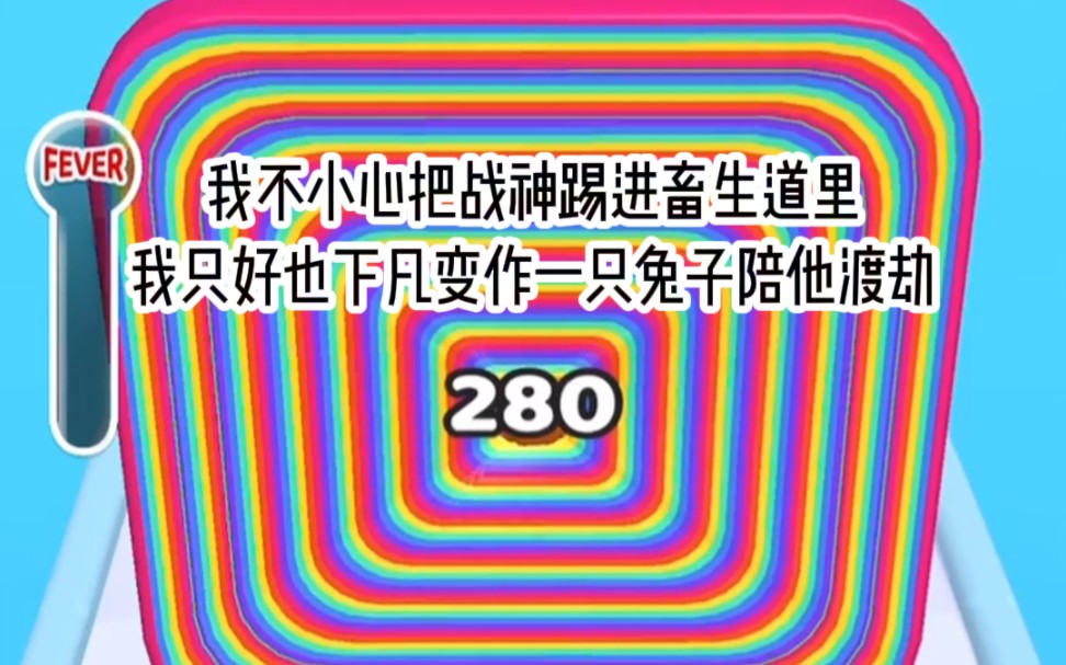 不是吧,还真栽在一只兔子身上了?哔哩哔哩bilibili