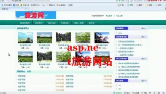 asp.net旅游网站