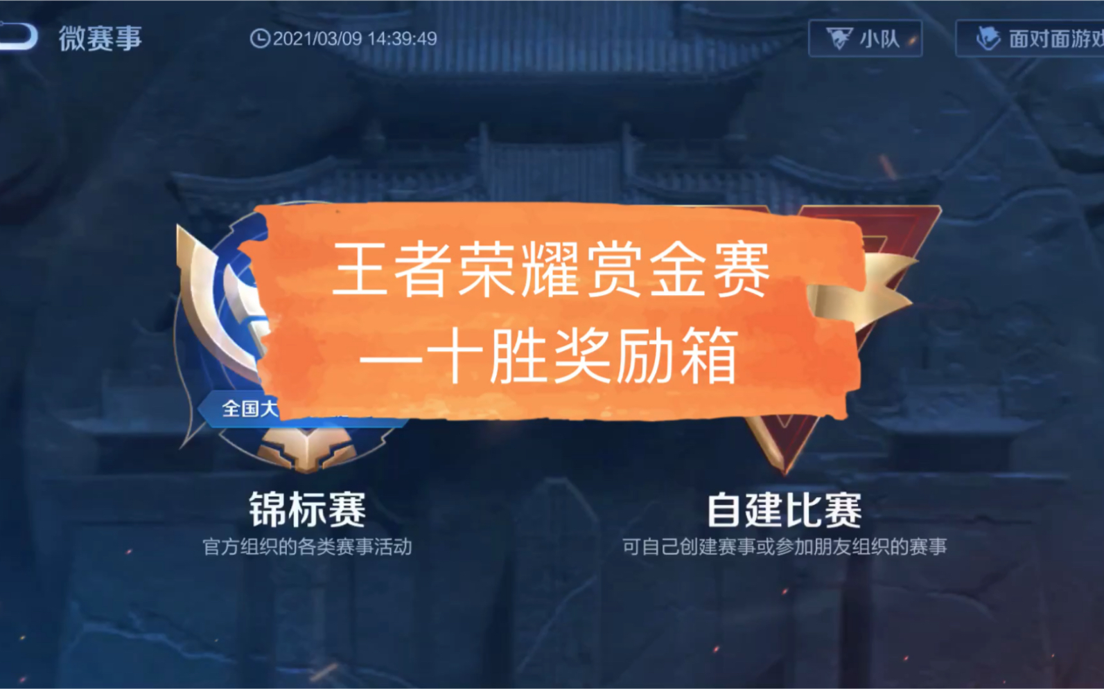 王者荣耀赏金联赛怎么参加 王者荣耀赏金赛怎么销售