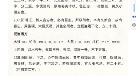 伤寒论自学读书心得阳明病完结篇236262哔哩哔哩bilibili