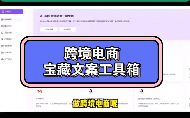 跨境电商宝藏文案工具箱!哔哩哔哩bilibili