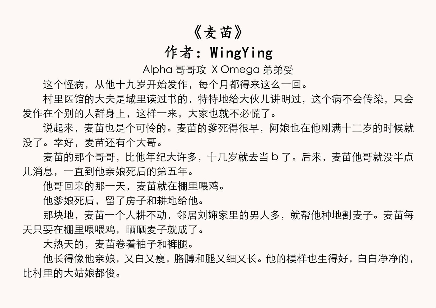 bl[完结+番外全]《麦苗》byWingYing~补番哔哩哔哩bilibili