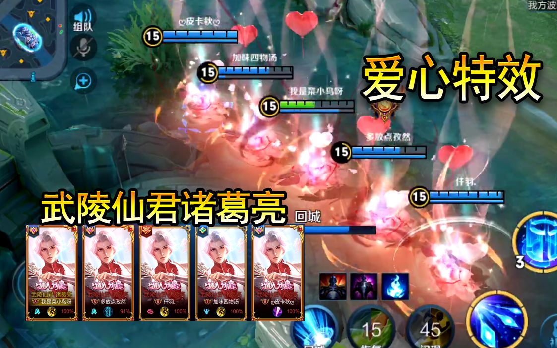 【王者荣耀菜小鸟】5个武陵仙君诸葛亮,5个爱心特效!