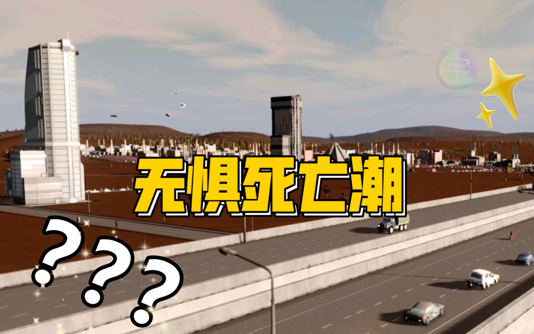 真实生命周期 Lifecycle Rebalance Revisited 资产推荐 模组教程 mod 都市天际线 【閆宇老怪】