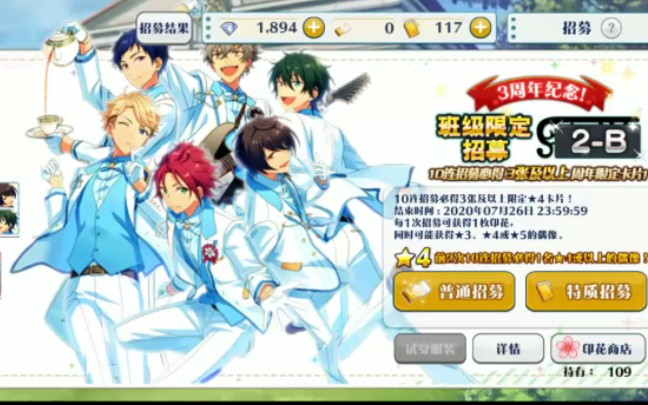 [偶像梦幻祭]2-b班级招募