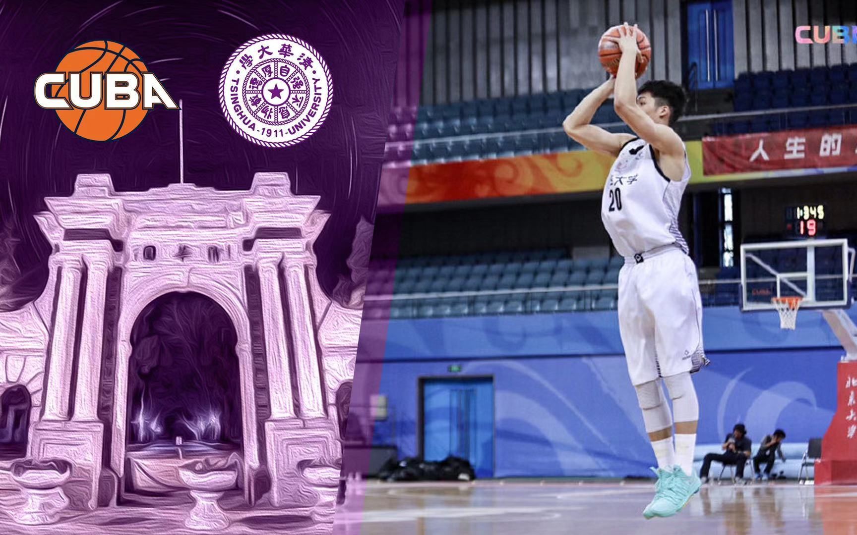 cuba北京赛区 | 清华大学86-68北京大学 | 全场集锦