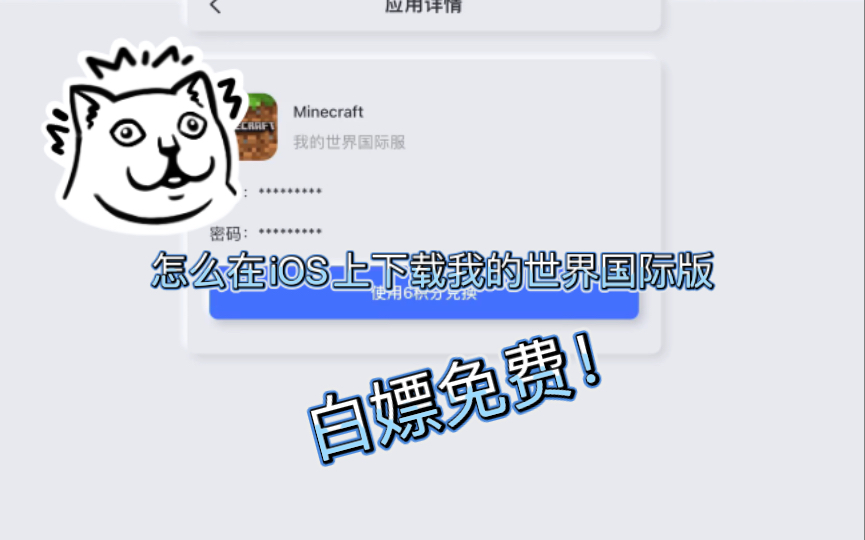 怎么在iOS上下载我的世界国际正版(是免费的哟!)我的世界