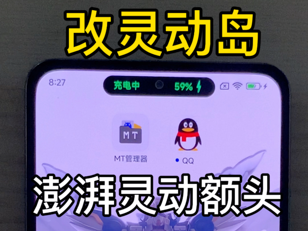 [图]澎湃OS的灵动额头改成灵动岛