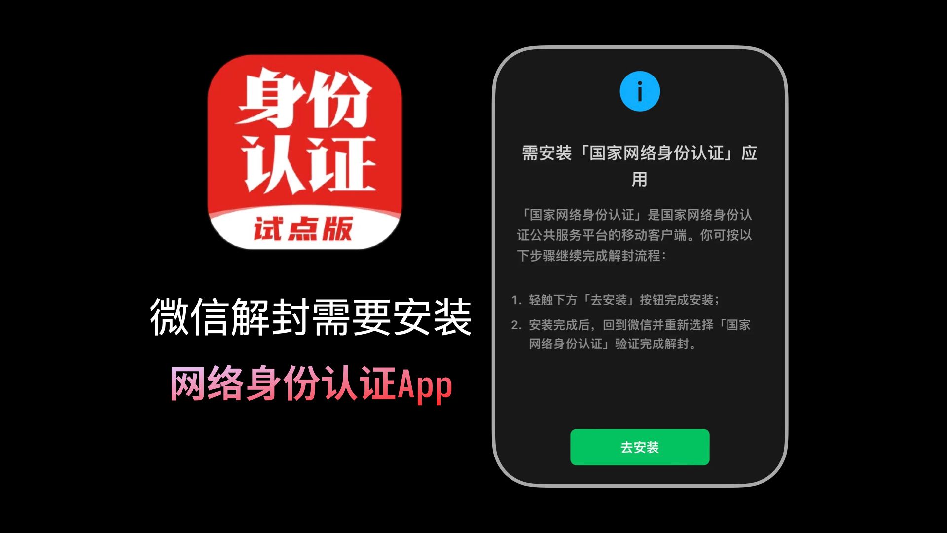 微信解封需要安装“国家网络身份认证”App!哔哩哔哩bilibili