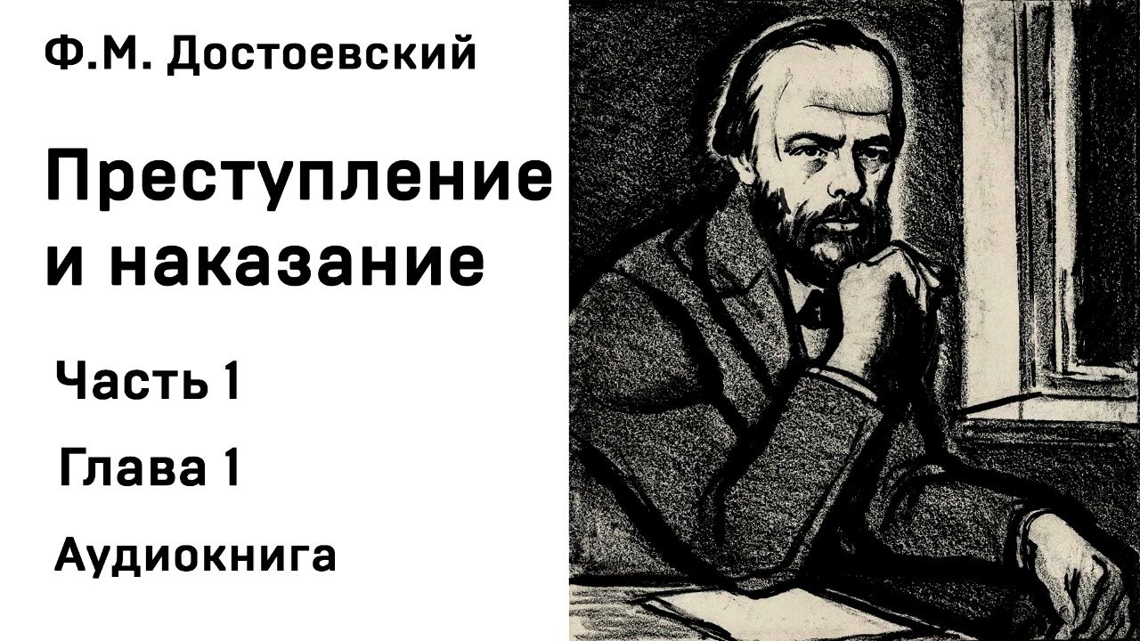 [图]Ф. М. Достоевский《Преступление и наказание》Часть 1 Глава 1