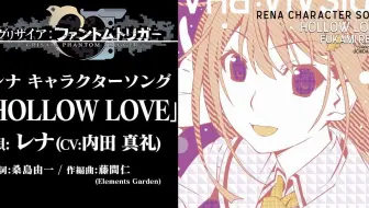 灰色系列 玲奈角色歌 Hollow Love Cv 内田真礼 剧场上映纪念 哔哩哔哩 Bilibili