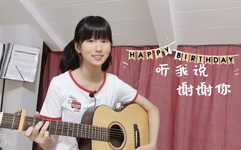 【生日特辑】00听我说谢谢你03 cover 李昕融『吉他弹唱 手语舞』