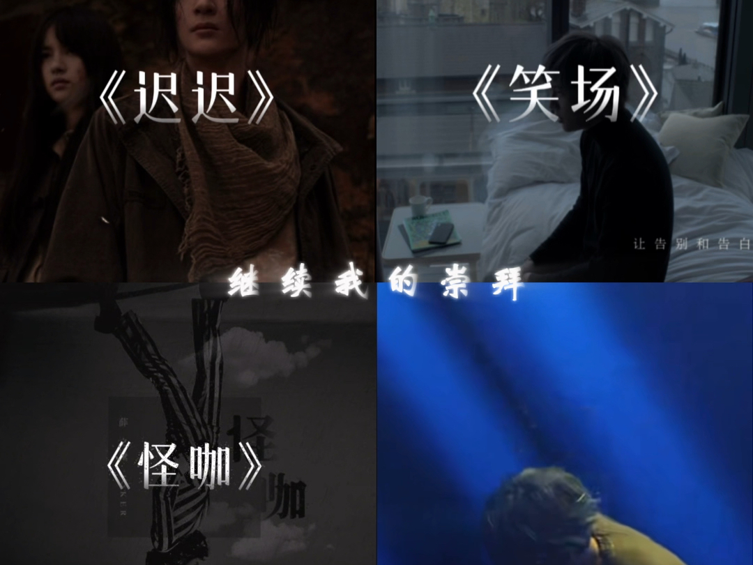 【间奏纯享】 哪首 薛之谦的间奏是你心中的TOP1……哔哩哔哩bilibili