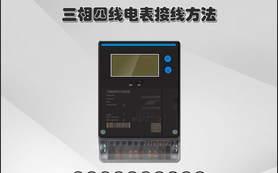 动画讲解三相四线电表接线方法哔哩哔哩bilibili