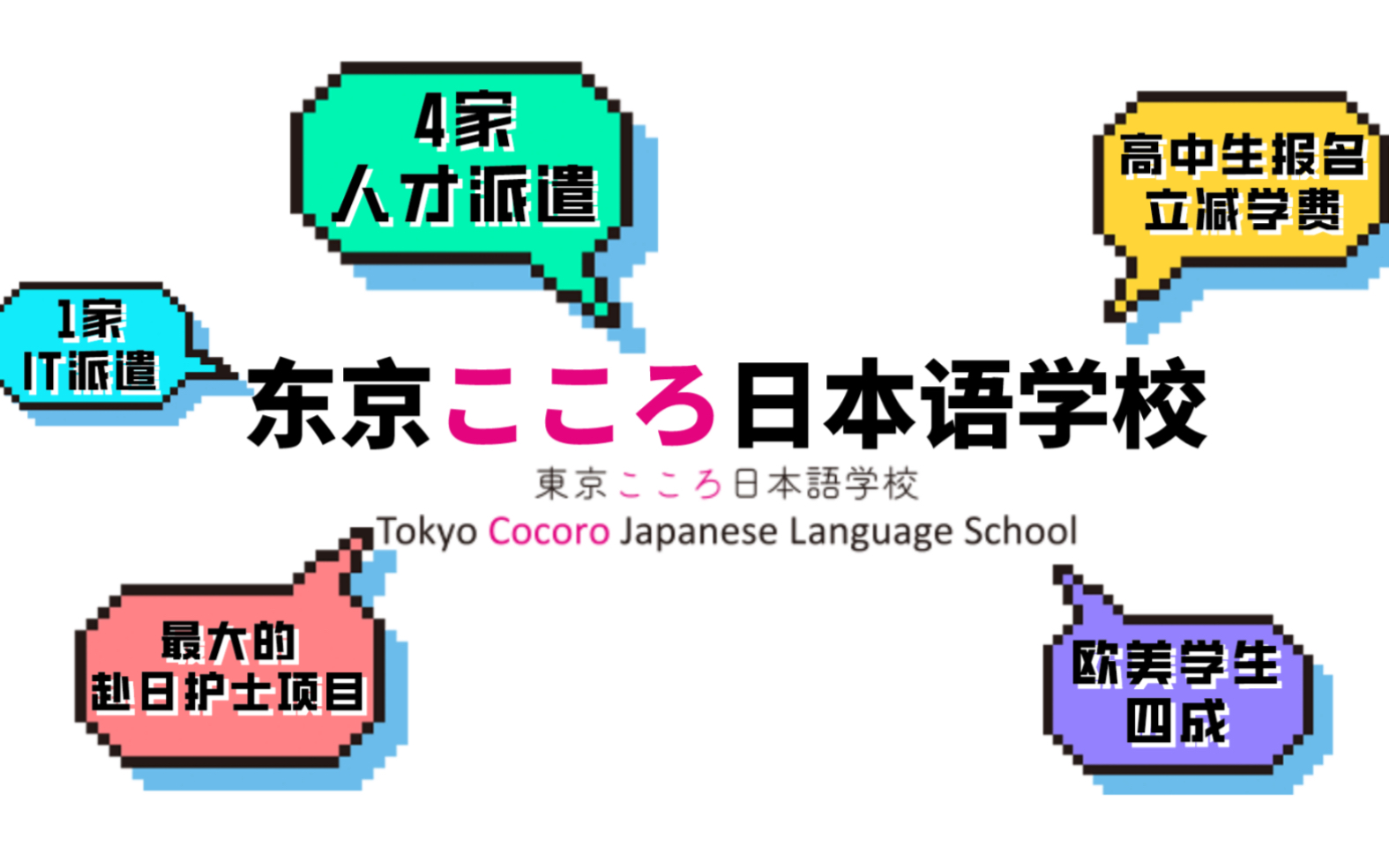 【硬核】瞧瞧有4家派遣会社的语言学校长什么样,在日本就职有这一所就够了哔哩哔哩bilibili