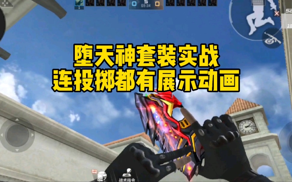 cf手游:堕天使套装实战展示!_哔哩哔哩bilibili