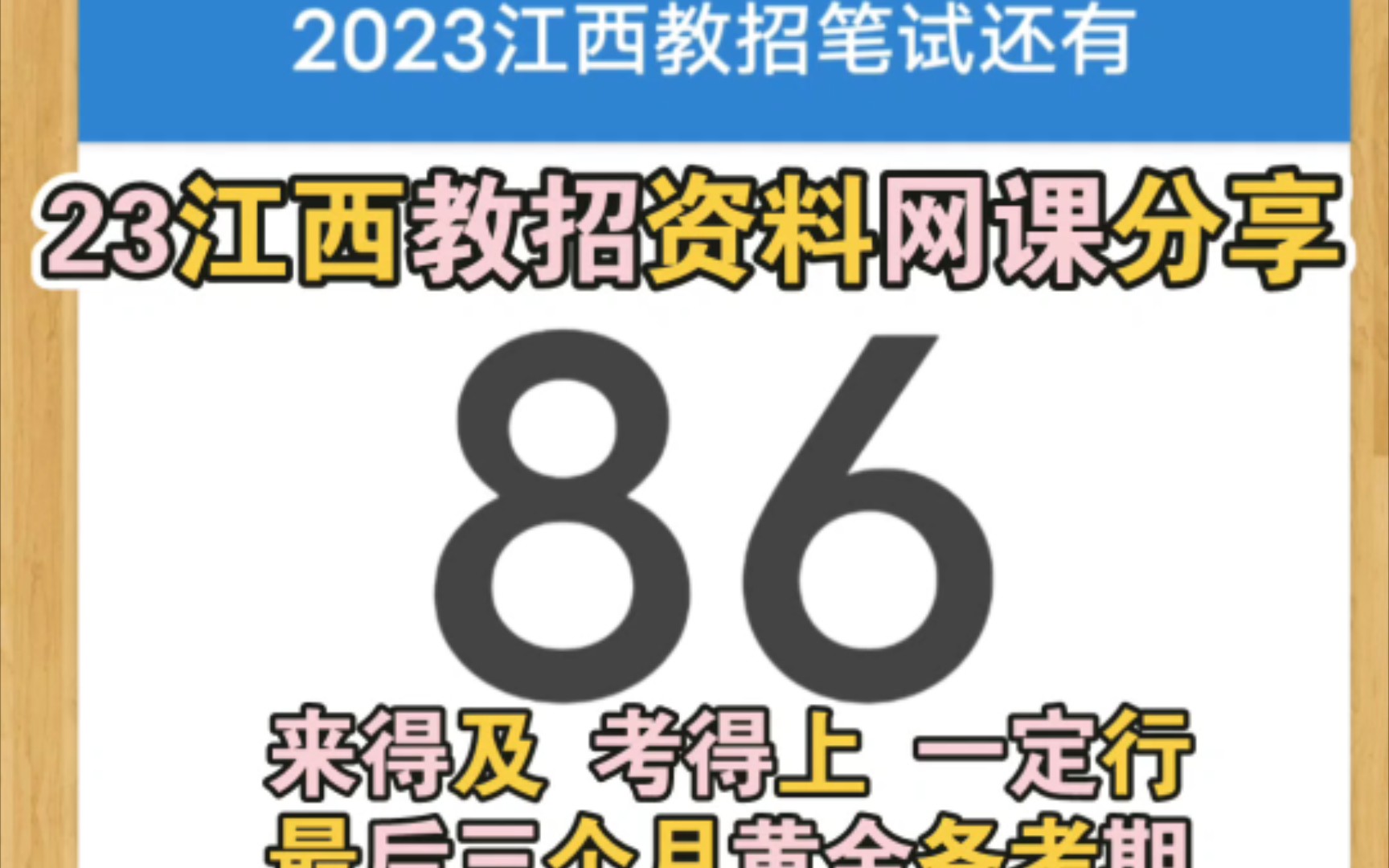 2023年江西教师招聘考试 一定要看的网课资料 分享哔哩哔哩bilibili