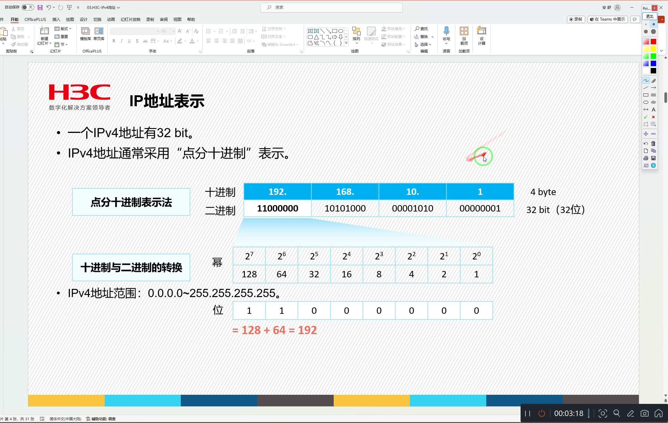 新华三H3CNERS+认证培训课程,2023最新版初级网络工程师授课教程课件及h3cne se考试题库哔哩哔哩bilibili