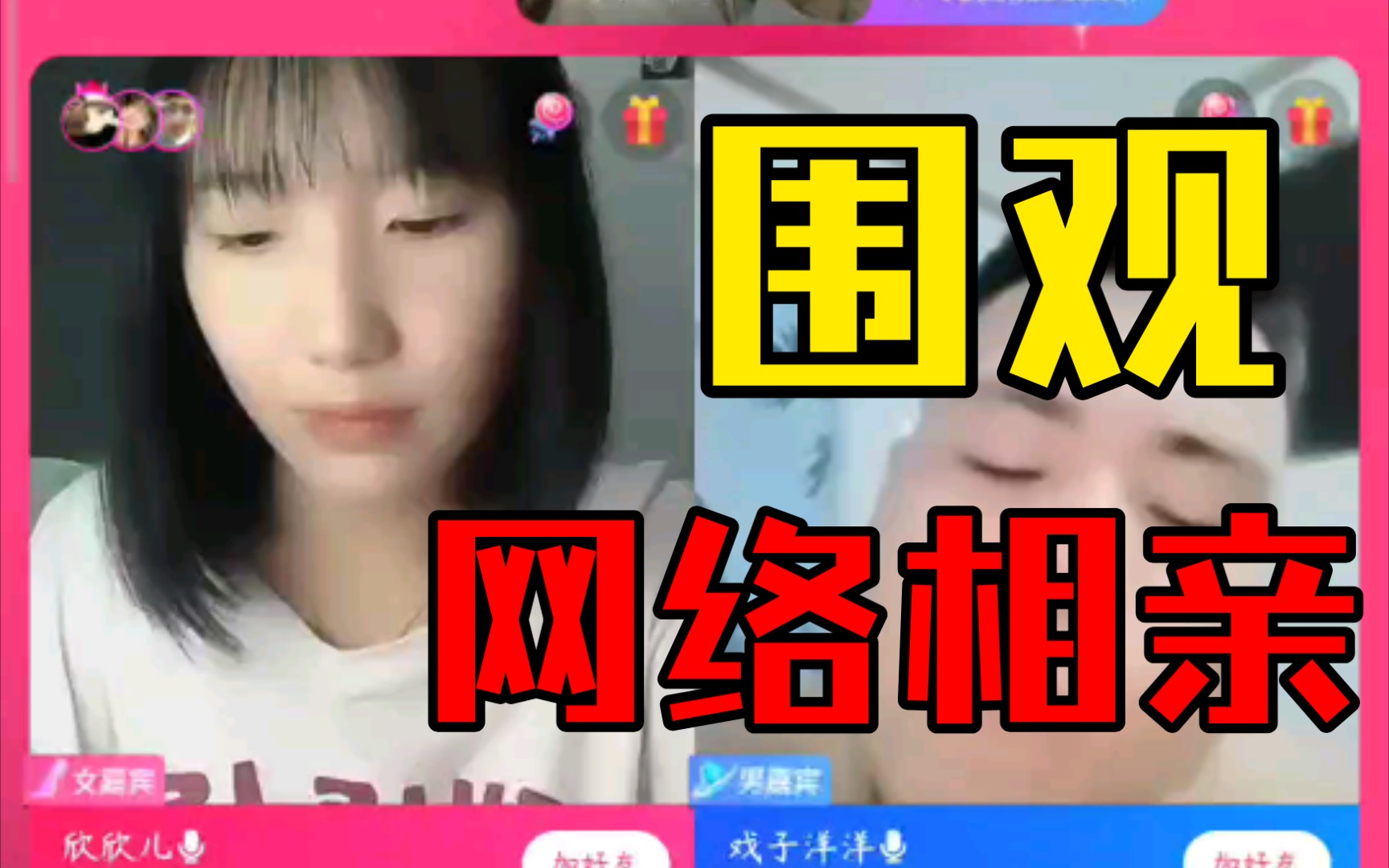 [图]围观网络相亲(2):把女嘉宾从直播间牵下来竟然需要好几千块钱？！！