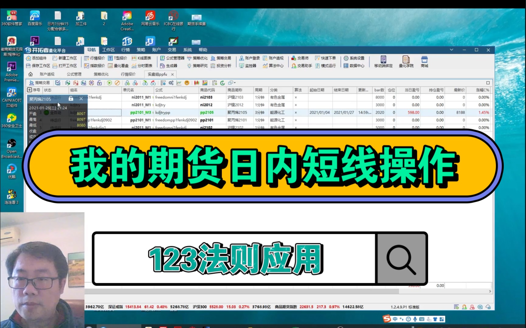 [图]【盘手】20210127我的期货日内短线交易 无处不在的123法则及2B法则pp3分钟