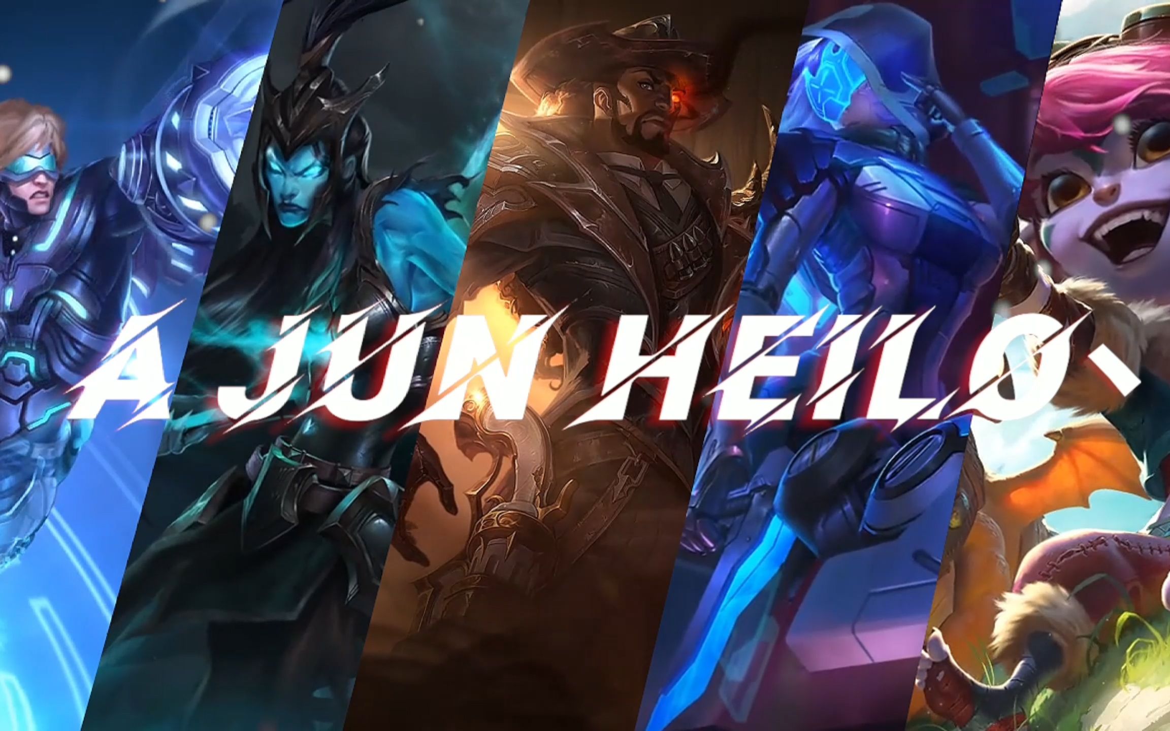 阿俊heilo丶有手就行峡谷制造者阿卡丽yyds