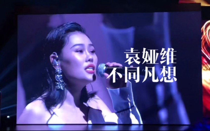 [图]【袁娅维】考古向_袁娅维TIA RAY演出《不同凡想》