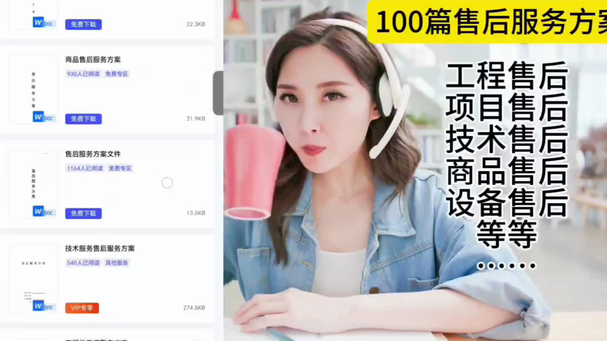 100篇售后服务方案哔哩哔哩bilibili