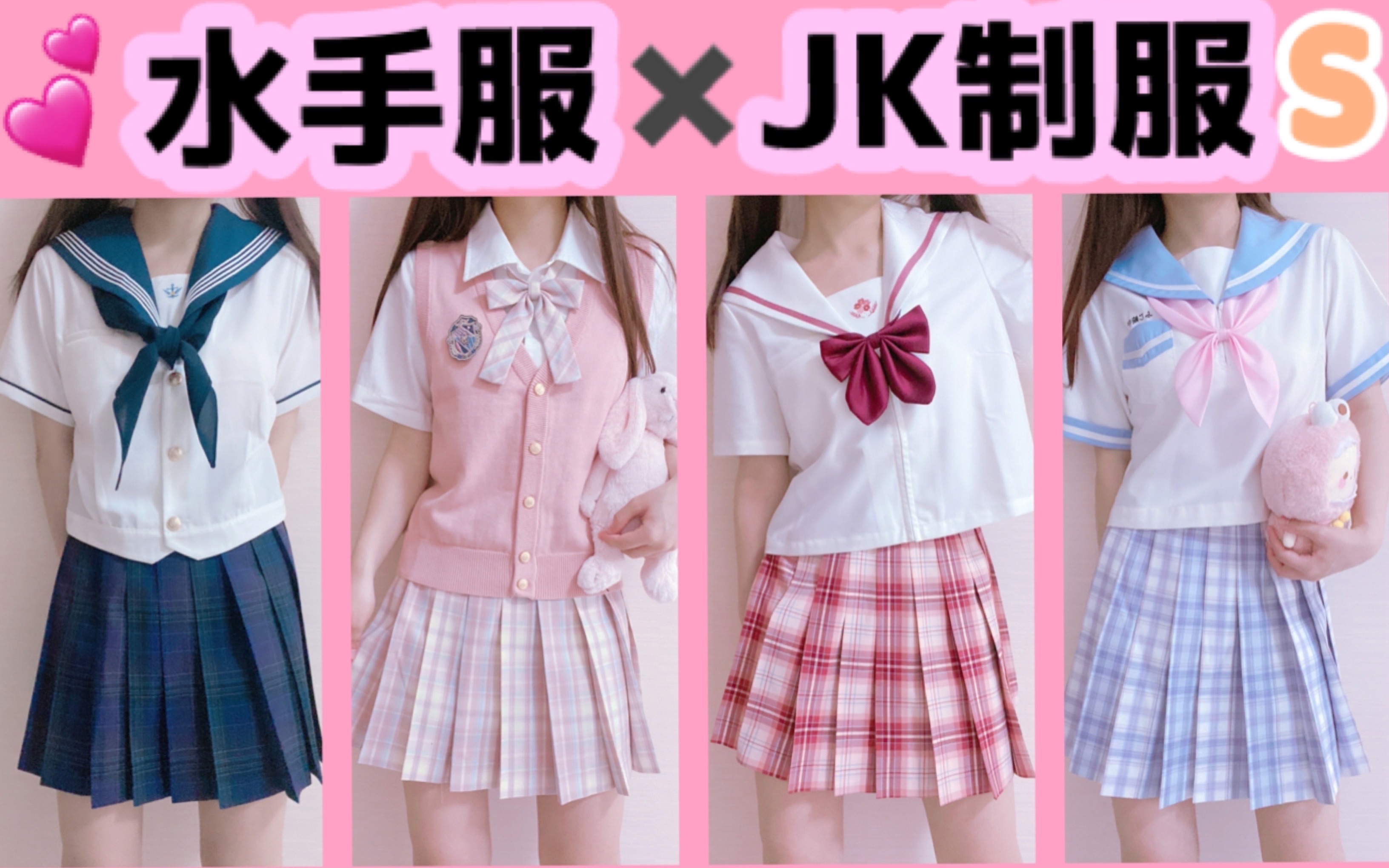 【jk制服】第二弹水手服合集|甜系穿搭