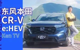 Download Video: 全新CR-V e:HEV四驱最低油耗能有多夸张？ | KenTV