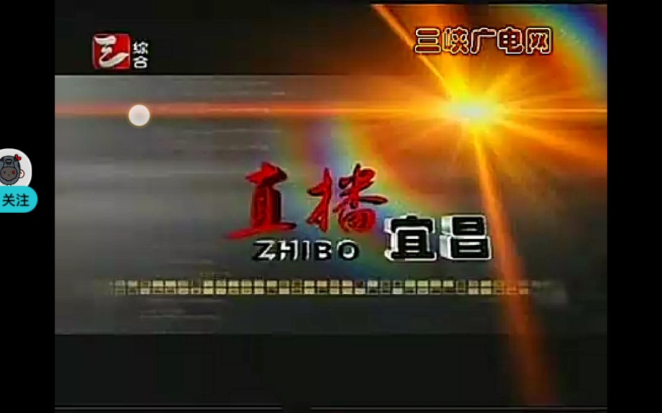 湖北宜昌三峡电视台《直播宜昌》op(2010)