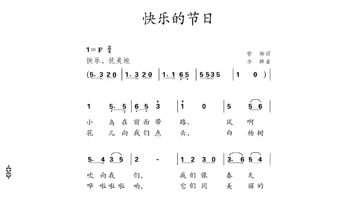 快乐的节日