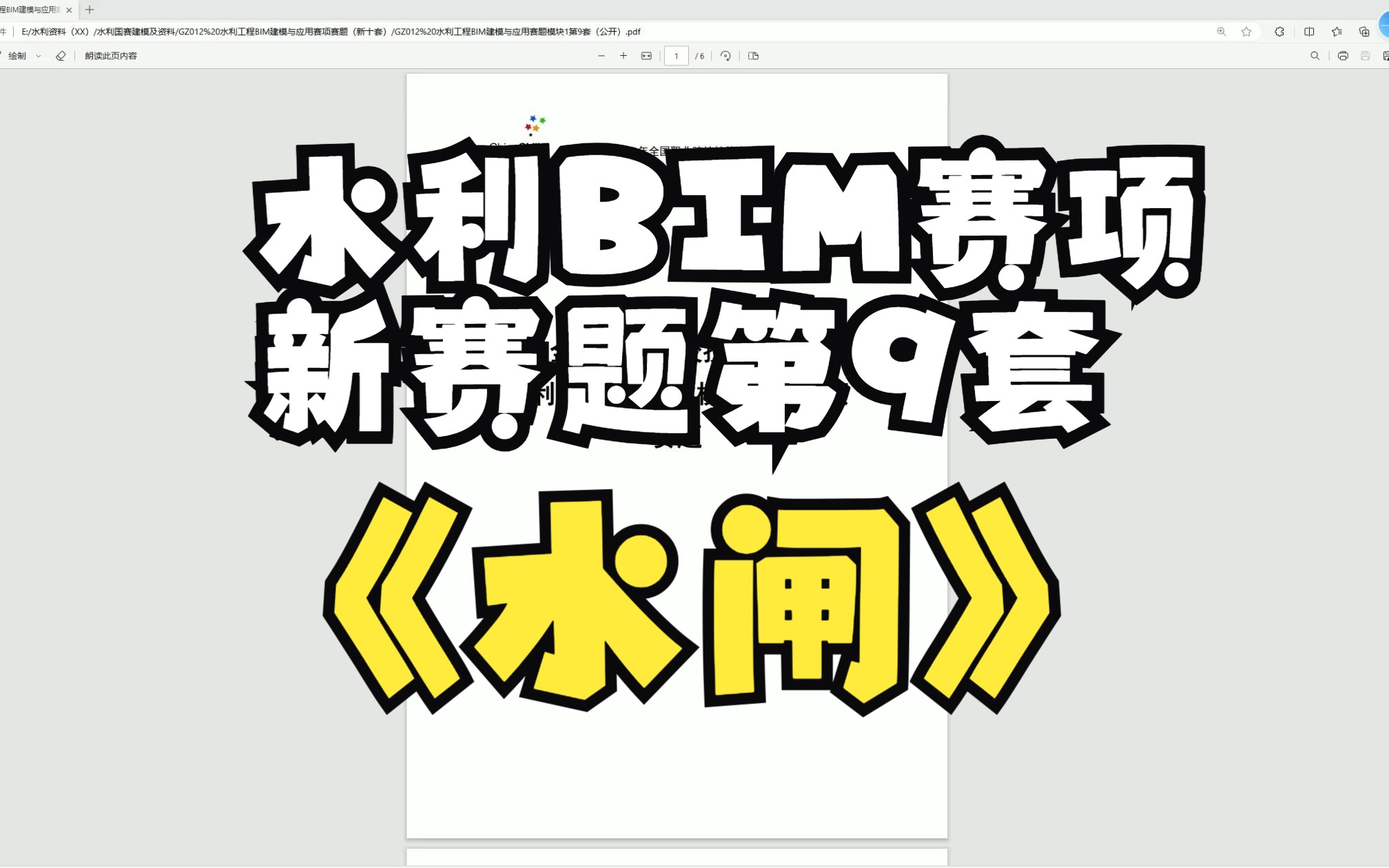 水利工程BIM建模与应用第9套(新赛题)哔哩哔哩bilibili