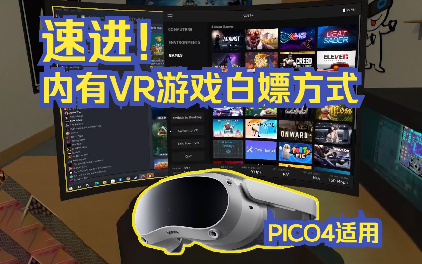 [图]【PICO4福利】白嫖steam上的所有VR游戏