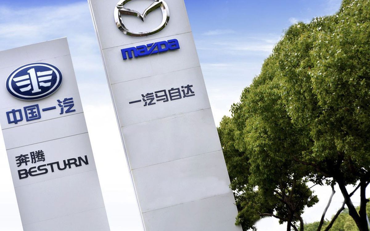 一汽马自达解散仅是辟谣够不够